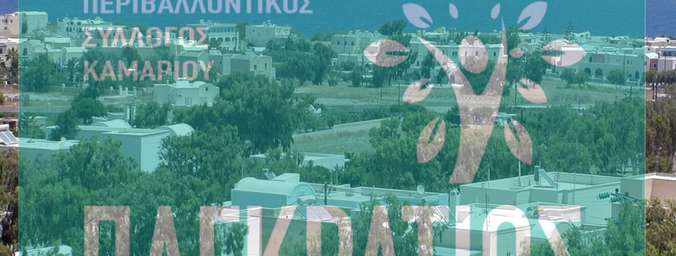 PAGKRATIOS ΚΑΜΑΡΙ