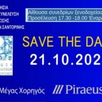 Γενική Συνέλευση της Ένωσης Ξενοδόχων