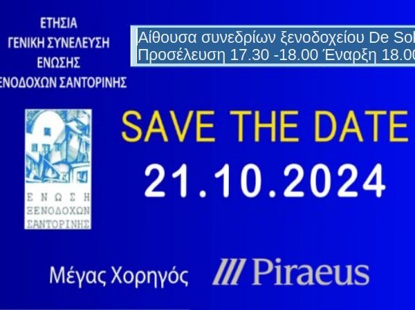 Γενική Συνέλευση της Ένωσης Ξενοδόχων