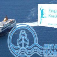 Επιμελητήριο Κυκλάδων:: «Παρέμβαση για το Μεταφορικό Ισοδύναμο»