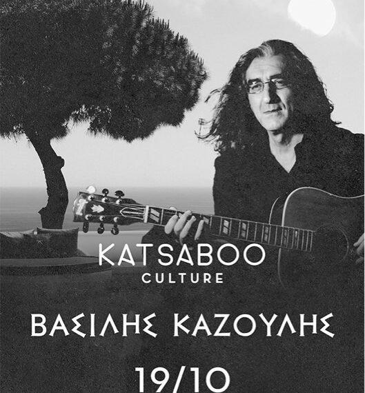 O Βασίλης Καζούλης στο “Κατσαμπού”