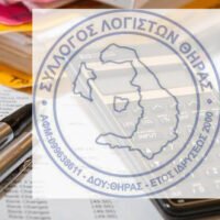 Λογιστές Θήρας σε κατάσταση κρίσης