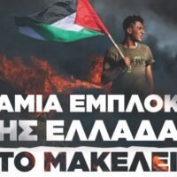 “Γράμμα προς τους μαθητές μας για τον πόλεμο”
