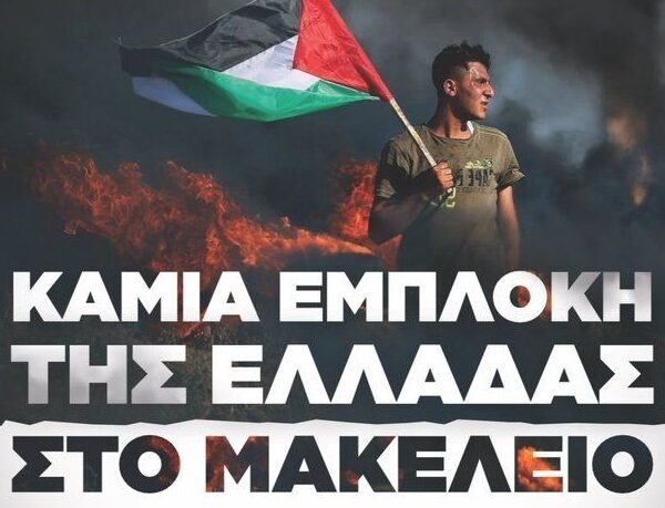 “Γράμμα προς τους μαθητές μας για τον πόλεμο”