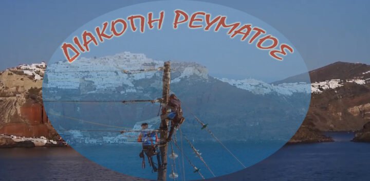 Οι Διακοπές που νοσταλγήσαμε