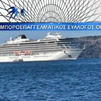 Θέσεις του Εμπορικού Συλλόγου για την Κρουαζιέρα
