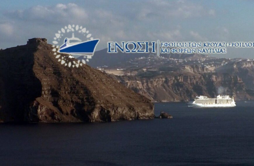 Ερωτηματικά της ΕΕΚΦΝ για το Berth Allocation