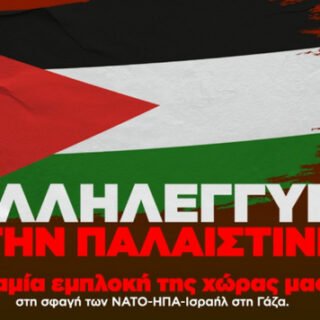 παλαιστινη