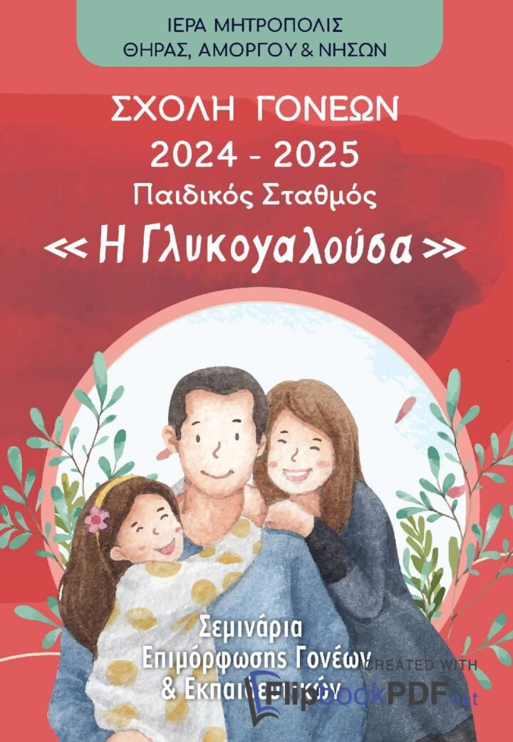 Σχολή Γονέων από τη Γλυκογαλούσα