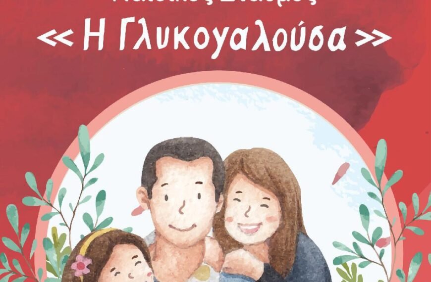 Σχολή Γονέων από τη Γλυκογαλούσα