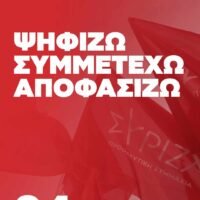 Εκλογές ΣΥΡΙΖΑ – Προοδευτική Συμμαχία για την Ανάδειξη Προέδρου