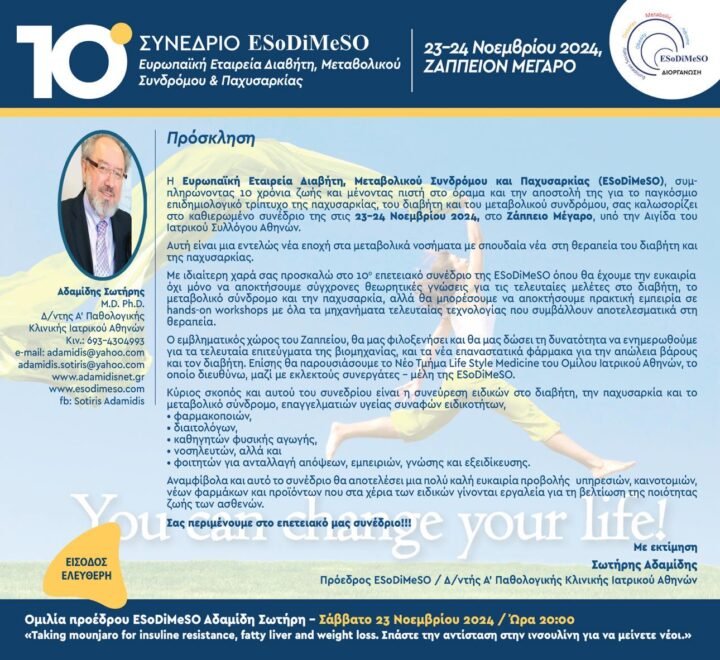 Σπουδαία διημερίδα για διαβήτη-παχυσαρκία