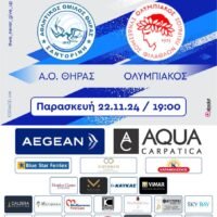 Τον ισχυρό Ολυμπιακό υποδέχεται ο ΑΟ Θήρας