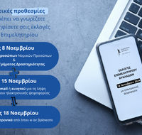 Οι εκλογές του Επιμελητηρίου πλησιάζουν, σημαντικές ημερομηνίες