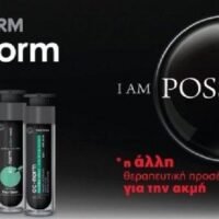 “Frezyderm: Kαινοτομία και αξιοπιστία στην περιποίηση της επιδερμίδας με ελληνική υπογραφή”