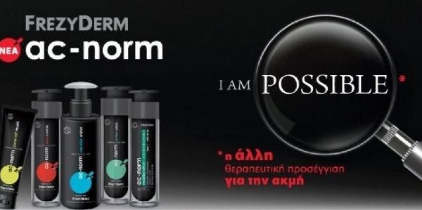 “Frezyderm: Kαινοτομία και αξιοπιστία στην περιποίηση της επιδερμίδας με ελληνική υπογραφή”