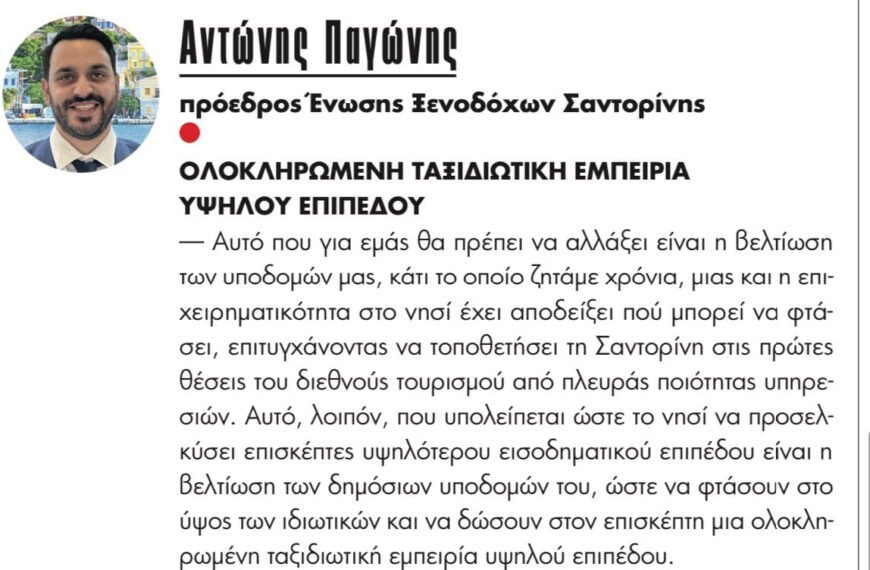 Α.Παγώνης στο Forbes: “Οι δημόσιες υποδομές&hellip;