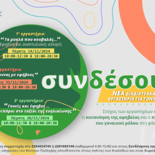 Sindesou goneis efivia