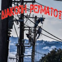 Μια σχεδόν αέρινη διακοπούλα