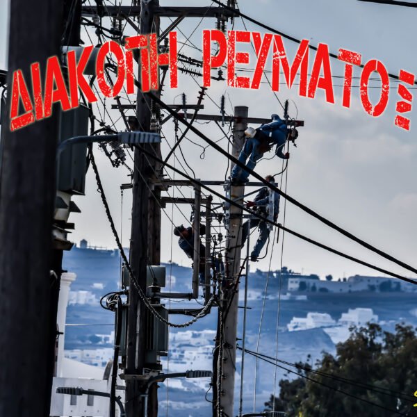 Μια σχεδόν αέρινη διακοπούλα