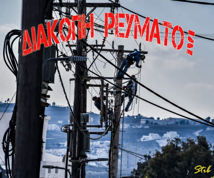 Μια σχεδόν αέρινη διακοπούλα