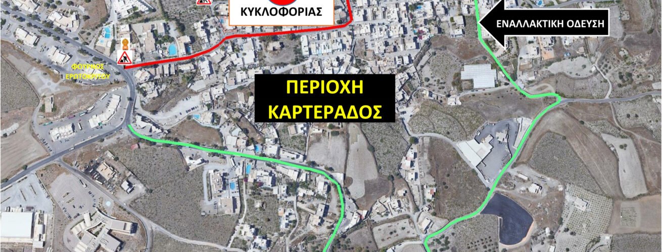 ΚΥΚΛΟΦΟΡΙΑΚΗ ΡΥΘΜΙΣΗ 21 11 24 (1)