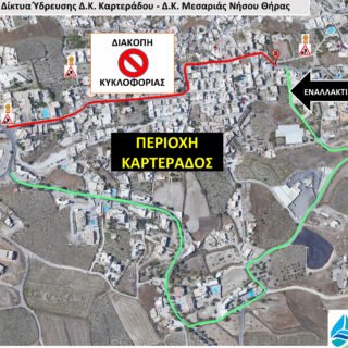 ΚΥΚΛΟΦΟΡΙΑΚΗ ΡΥΘΜΙΣΗ 21 11 24 (1)