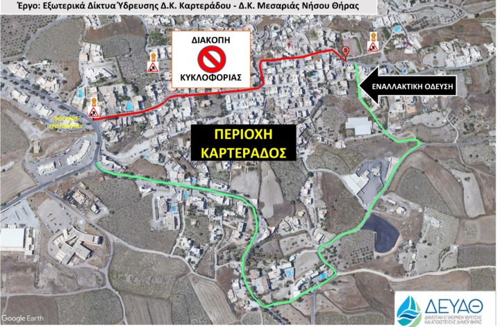 Έργα της ΔΕΥΑΘ στη Μεσαριά