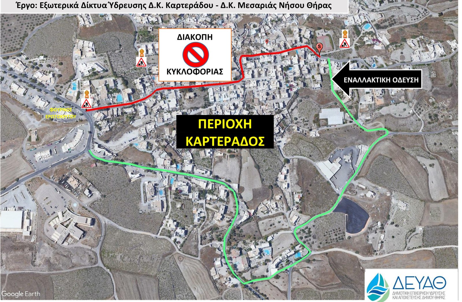 Έργα της ΔΕΥΑΘ στη Μεσαριά