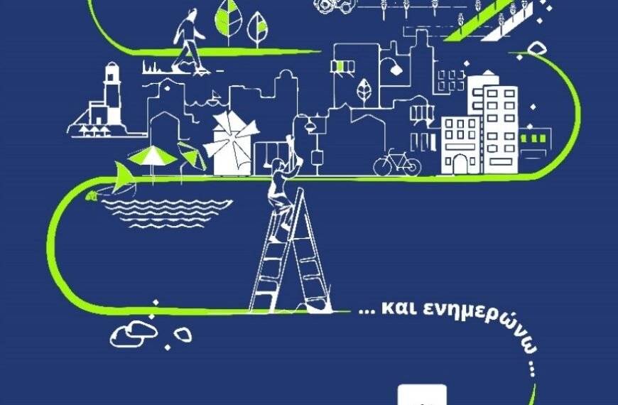 ΕΙΔΙΚΟ ΠΟΛΕΟΔΟΜΙΚΟ ΣΧΕΔΙΟ ΔΗΜΟΥ ΘΗΡΑΣ -ΠΡΟΣΚΛΗΣΗ ΣΕ ΠΑΡΟΥΣΙΑΣΗ ΜΕΛΕΤΗΣ