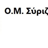 Εκλογή συνέδρων στην Ο.Μ ΣΥΡΙΖΑ Θήρας