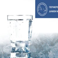 Όχι των Δημάρχων Νοτίου Αιγαίου στις συγχωνεύσεις των ΔΕΥΑ