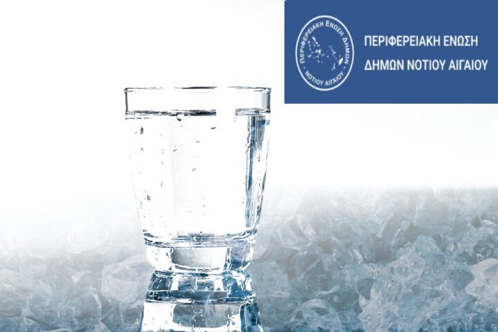 Όχι των Δημάρχων Νοτίου Αιγαίου στις συγχωνεύσεις των ΔΕΥΑ