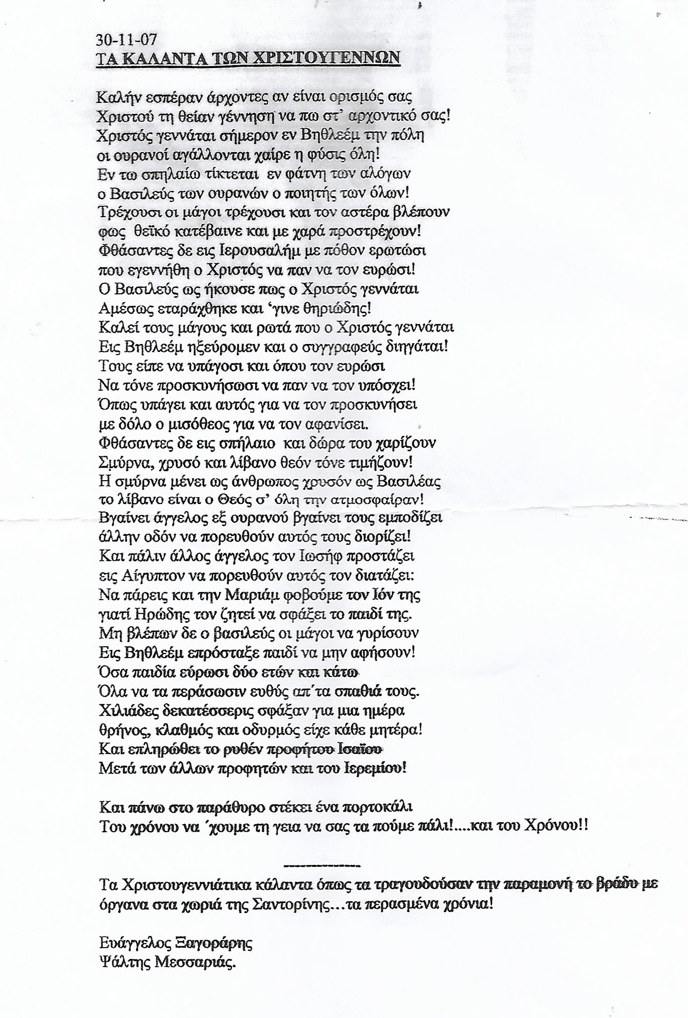 Kalanta0 Paradosiaka