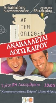 Ελευθερίου Κωνσταντόπουλος αναβολή (1)