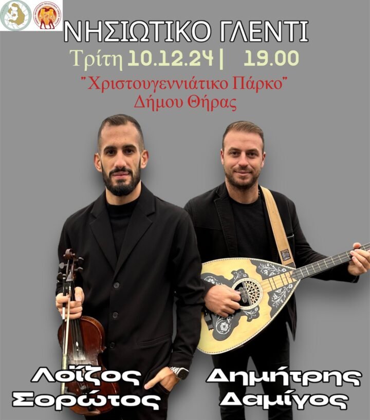 Λοΐζος Σορώτος Νησιώτικο Γλέντι 10.12
