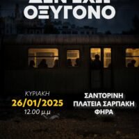Oksygono Thira Small