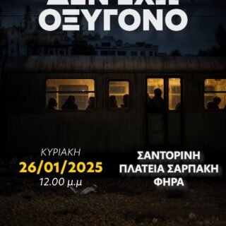 Oksygono Thira Small