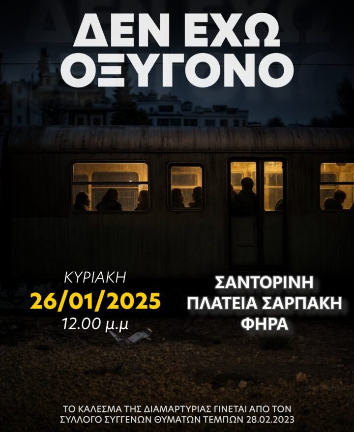 Oksygono Thira Small