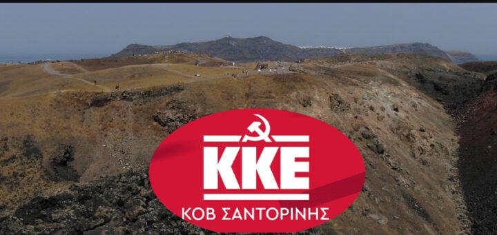 Kke Santorinis