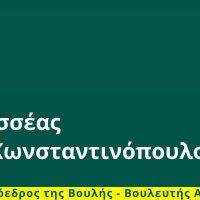 Konstantinopoulos1