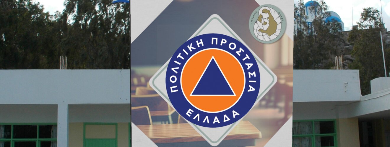 Sxoleio Civlprotection