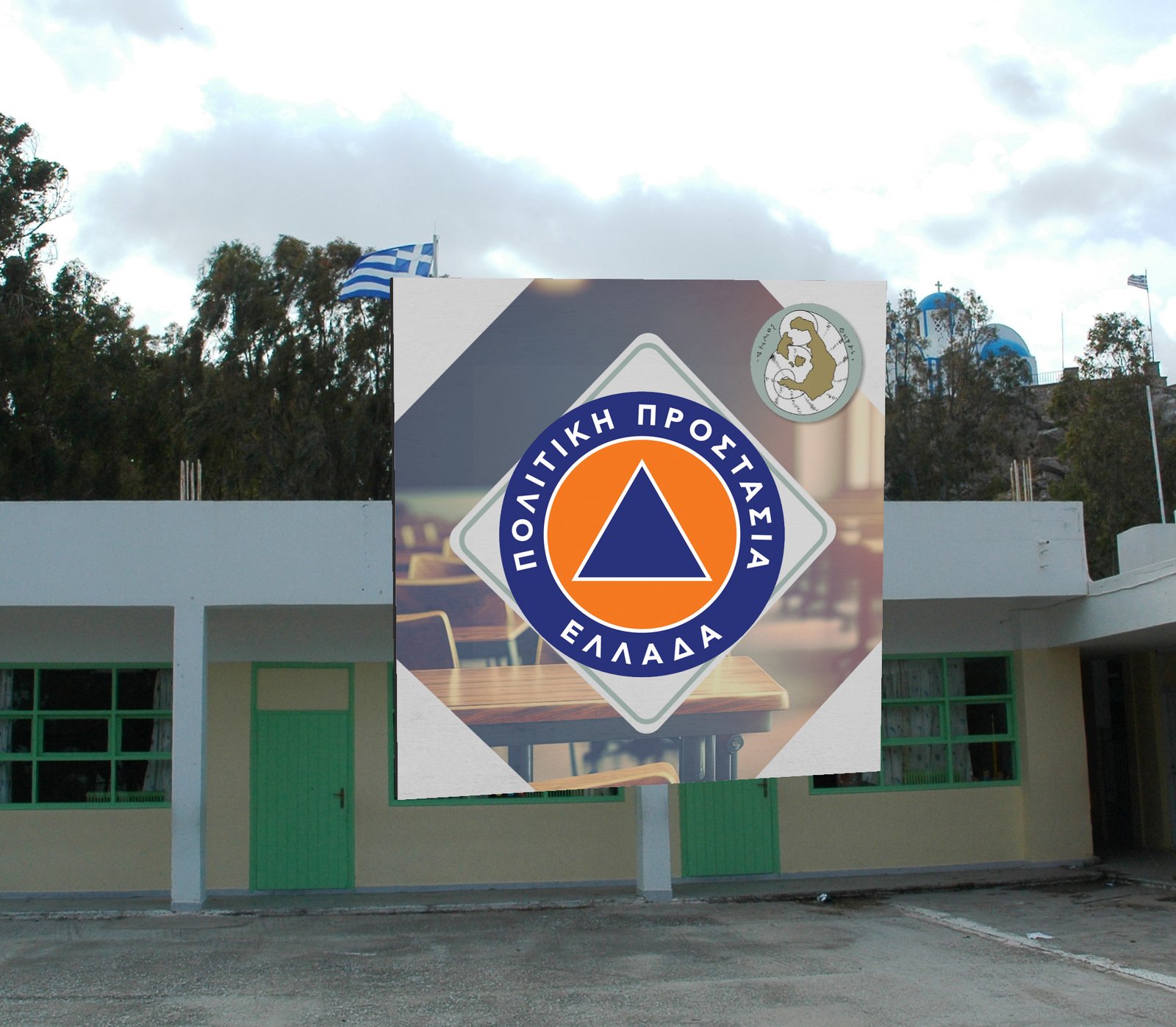 Sxoleio Civlprotection