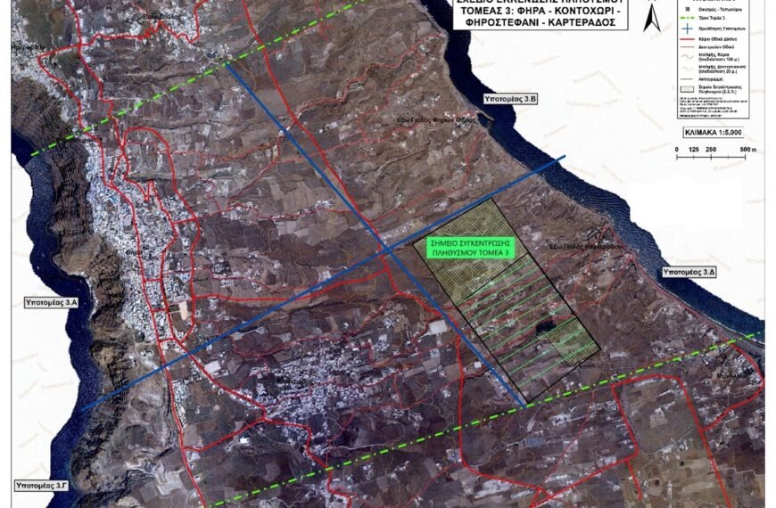 Εικόνα4 Τομέας 3 Φηρά Φηροστεφάνι Κοντοχώρι Καρτεράδος