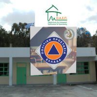 Sxoleio Civlprotectionoasp