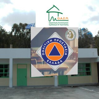 Sxoleio Civlprotectionoasp