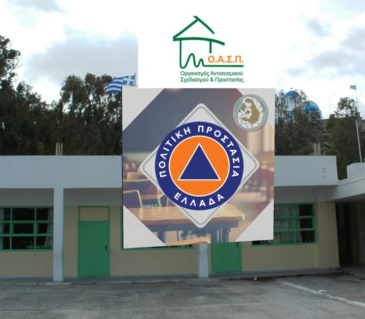 Sxoleio Civlprotectionoasp