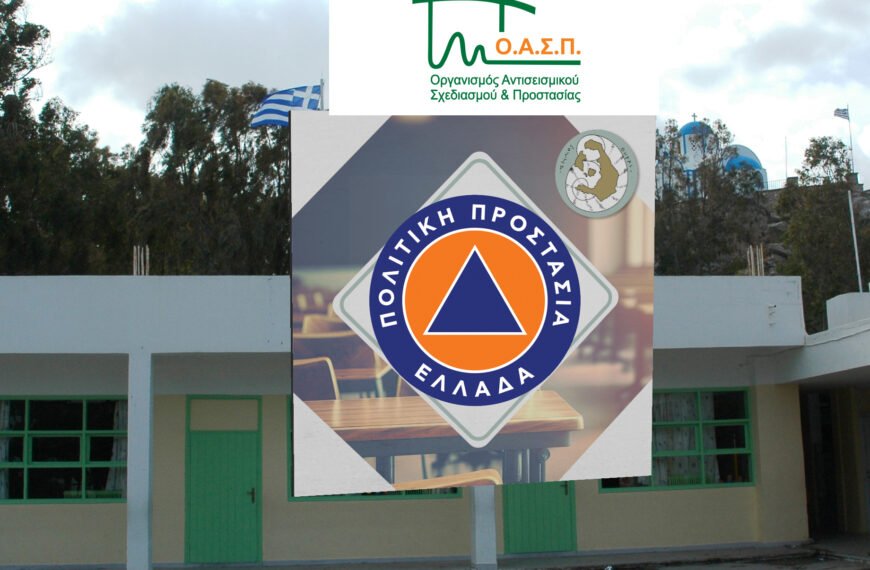 Sxoleio Civlprotectionoasp