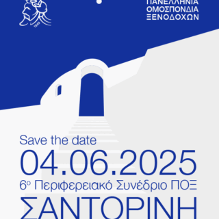 Santorini savethedate