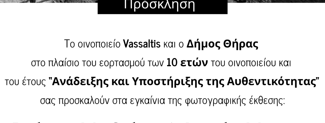 Vassaltis invitation mccabe (1)